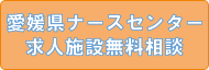 求人施設無料相談