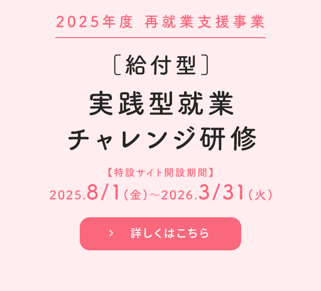 ［給付型］実践型就業チャレンジ研修