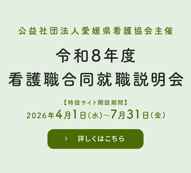 令和8年度合同就職説明会