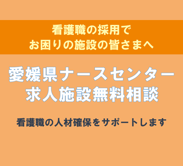 求人施設無料相談