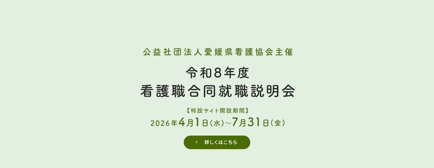 令和8年度合同就職説明会