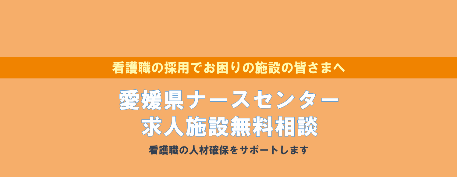 求人施設無料相談