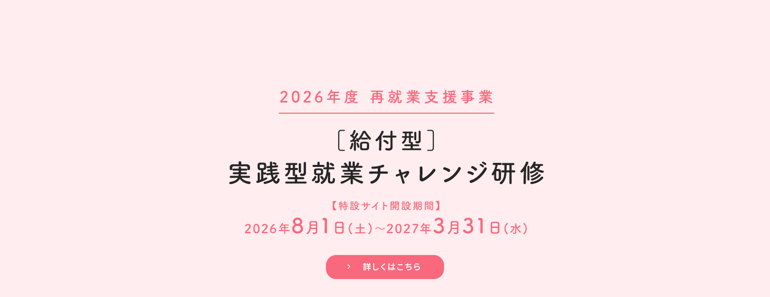 実践型就業チャレンジ研修
