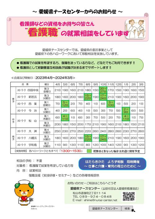R5年度ハローワーク移動相談日程_pages-to-jpg-0001.jpg