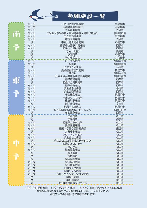 2023年度看護職合同就職説明会参加施設一覧_page-0001.jpgのサムネイル画像
