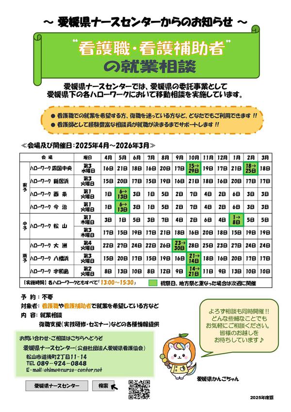 最終）2025ナースセンター移動相談（チラシ）_page-0001.jpg