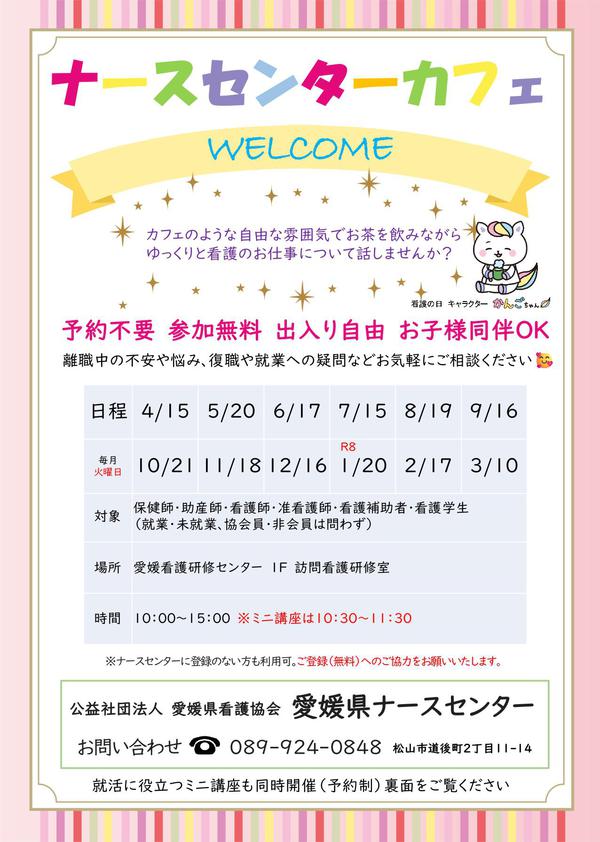 R7 ナースセンターカフェ、ミニ講座チラシ_page-0001.jpg