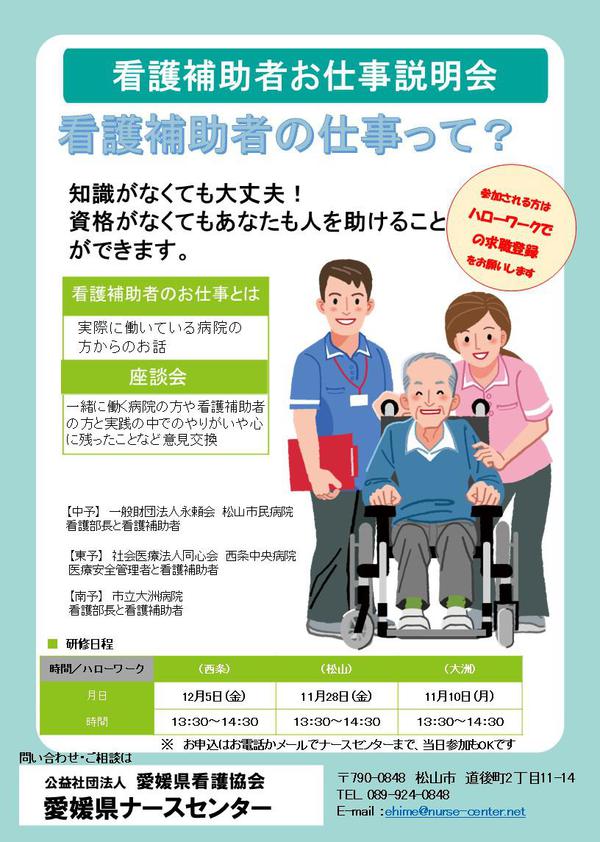 看護補助者研修チラシ.jpg