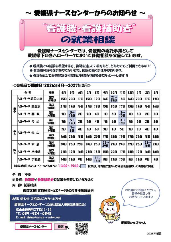★2026年度ナースセンター移動相談（チラシ）_page-0001.jpg