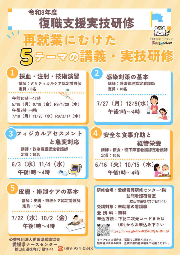 R8　復職支援実技研修（中予）　A4　チラシ.png