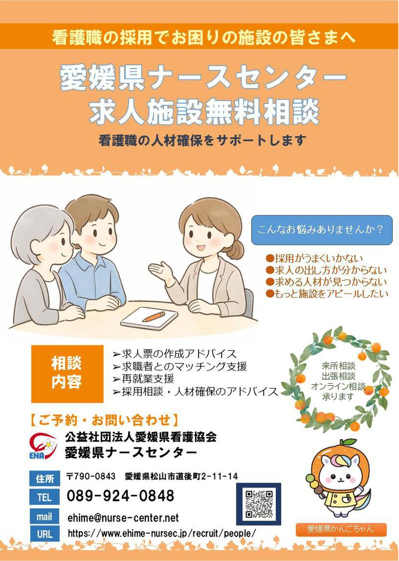 求人施設無料相談.jpg