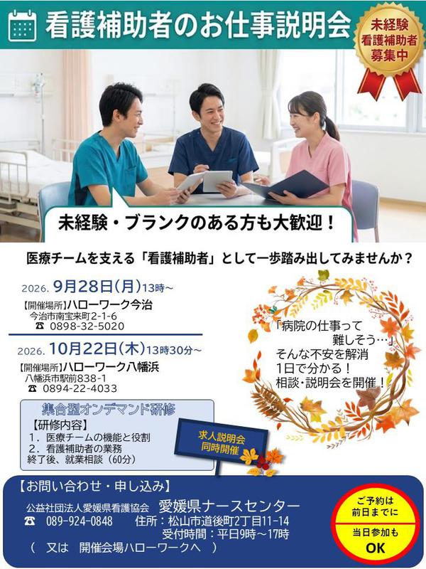 HWでの看護補助者オンデマンド研修チラシ.jpg